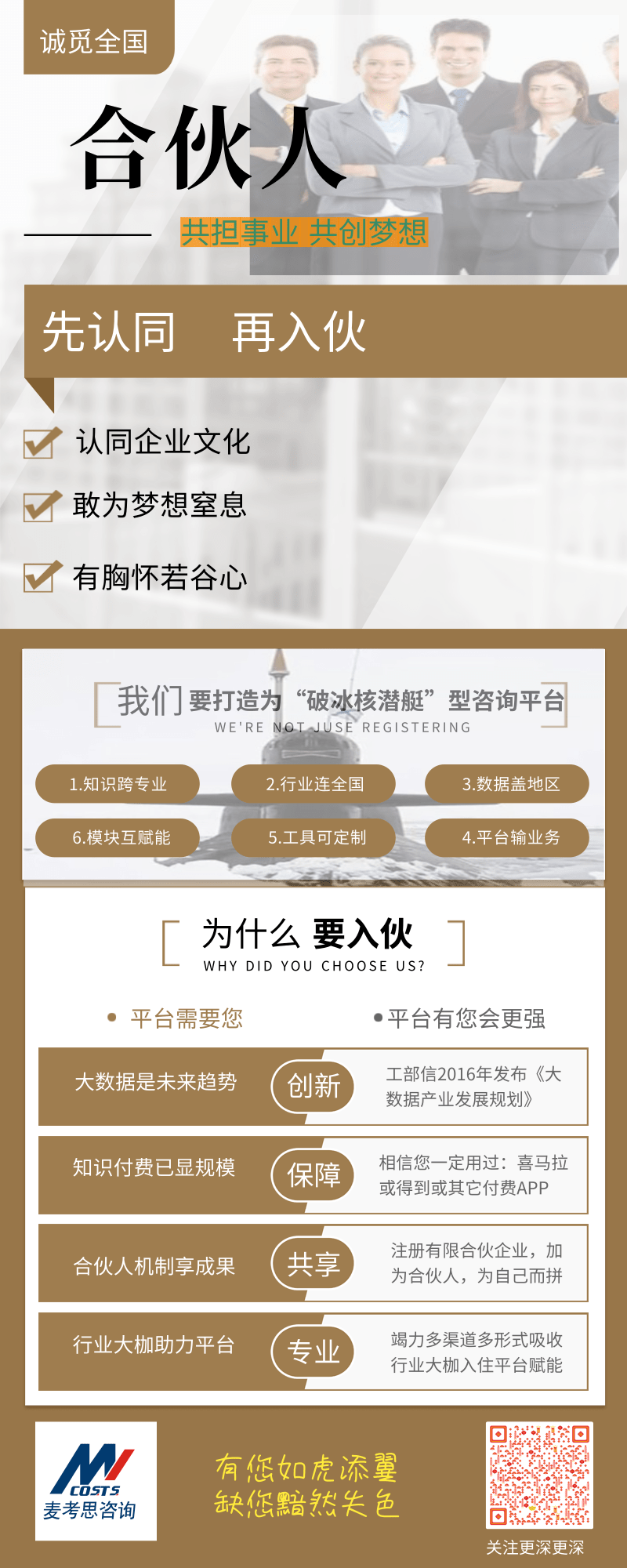诚征合伙