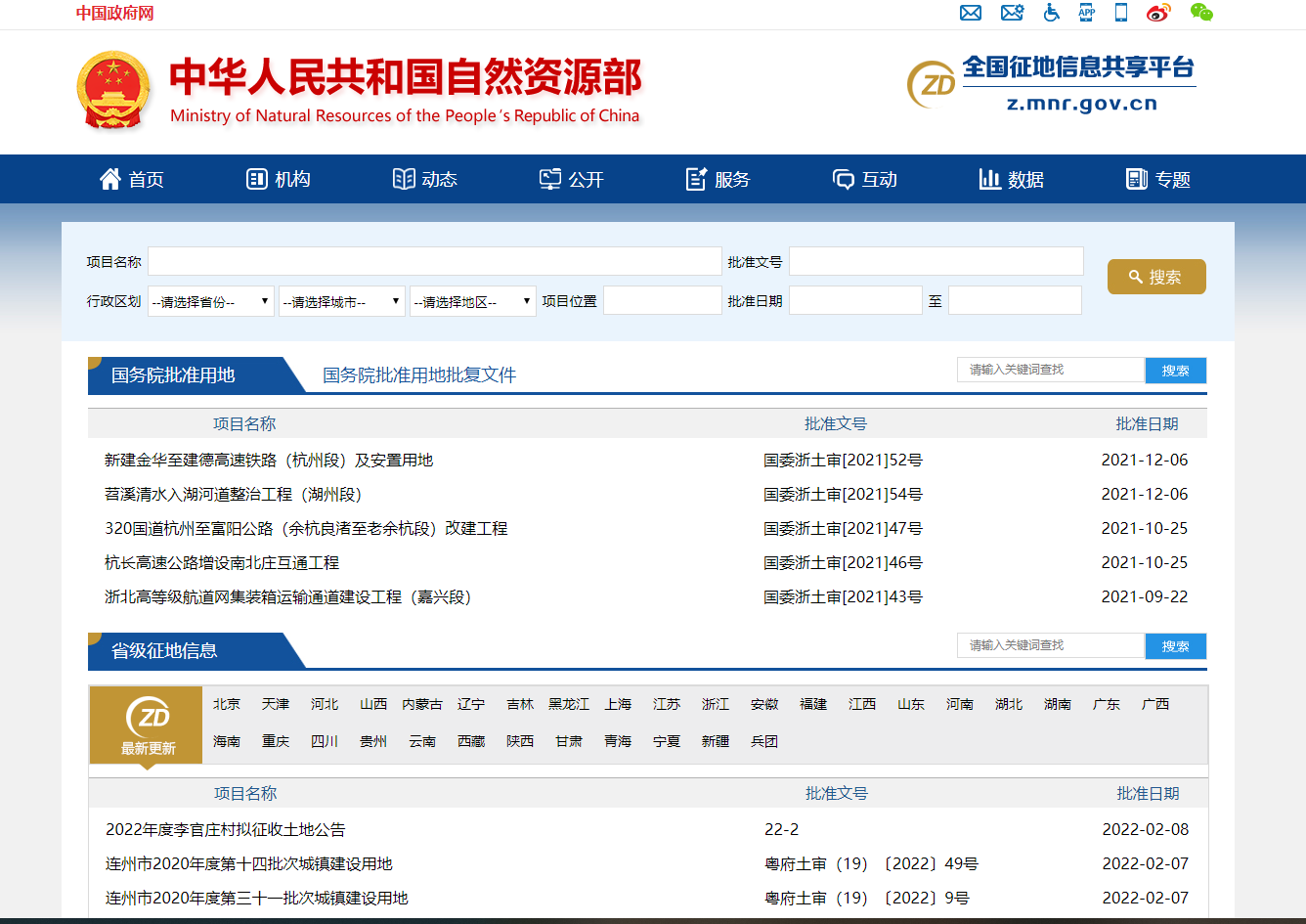 征地共享平台.png