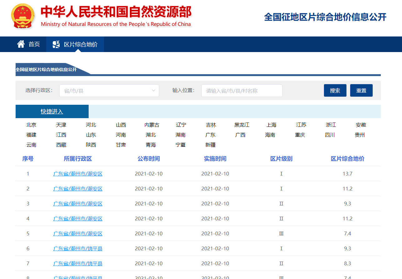 征地地价信息平台.png