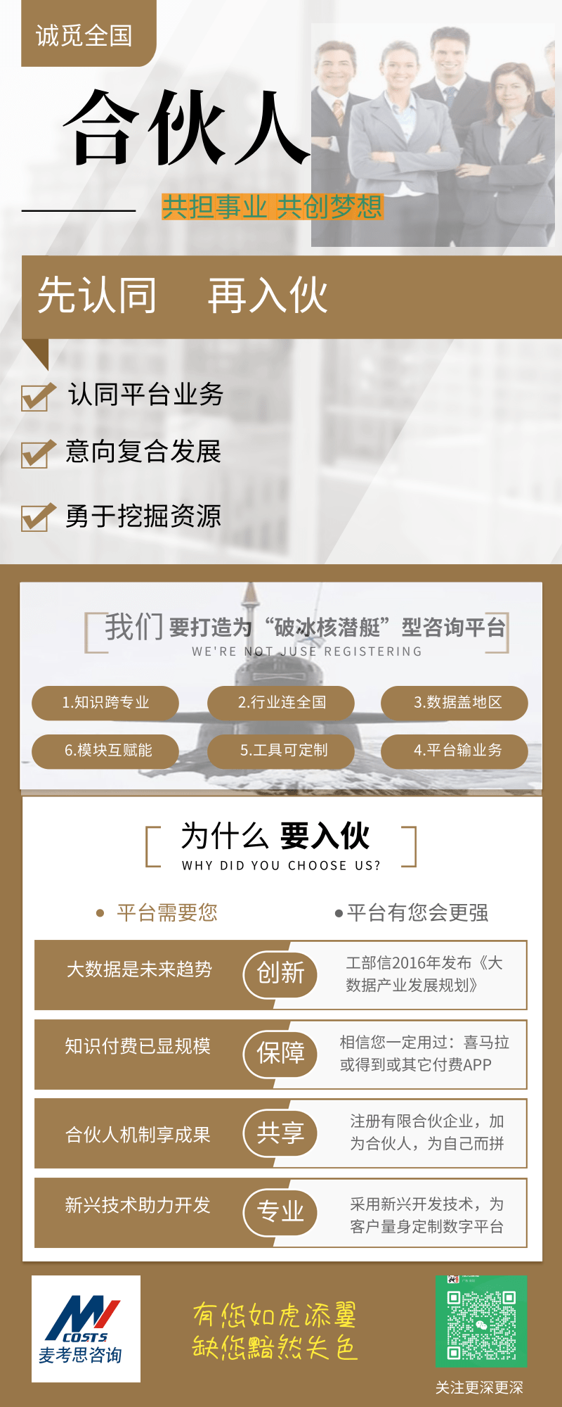 [副本]招合作人.png