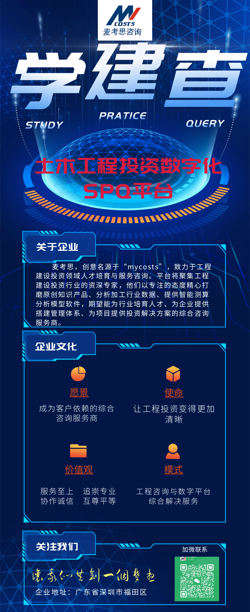 企业宣传长图.png