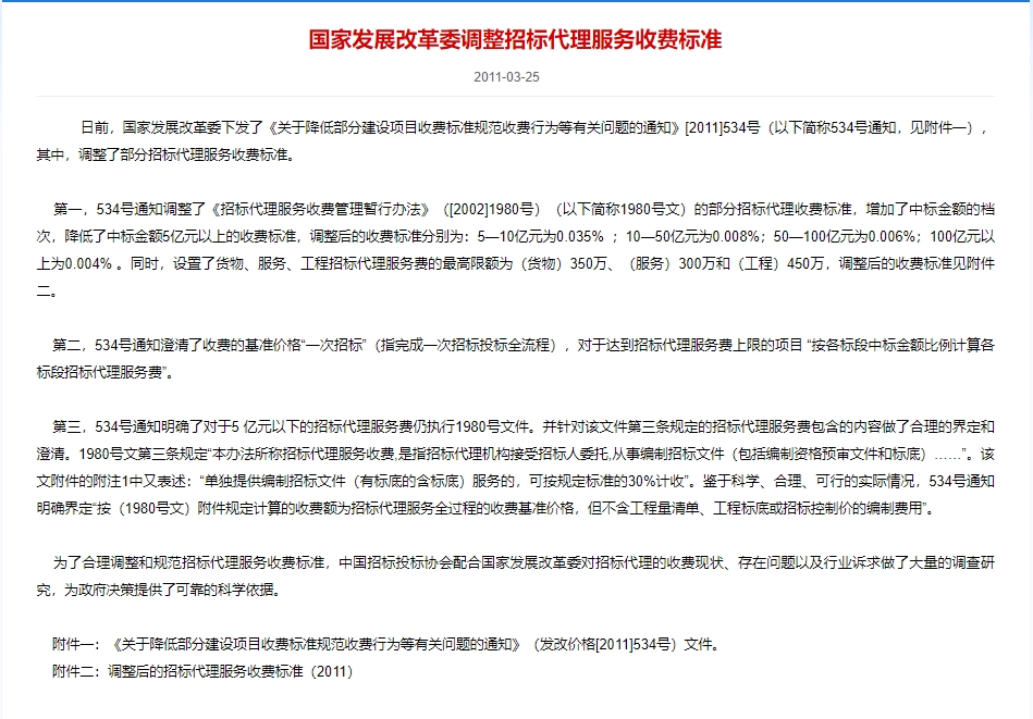 招投标代理收费.png